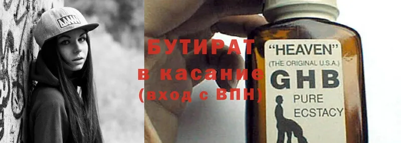 БУТИРАТ 99%  OMG ССЫЛКА  Луга 